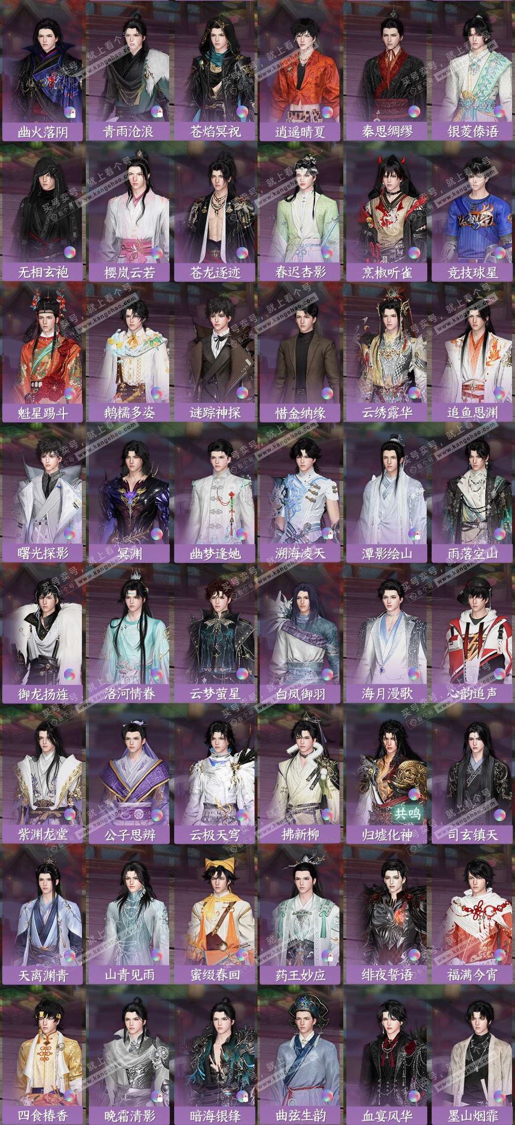 NSH329206逆水寒手游账号详情图5