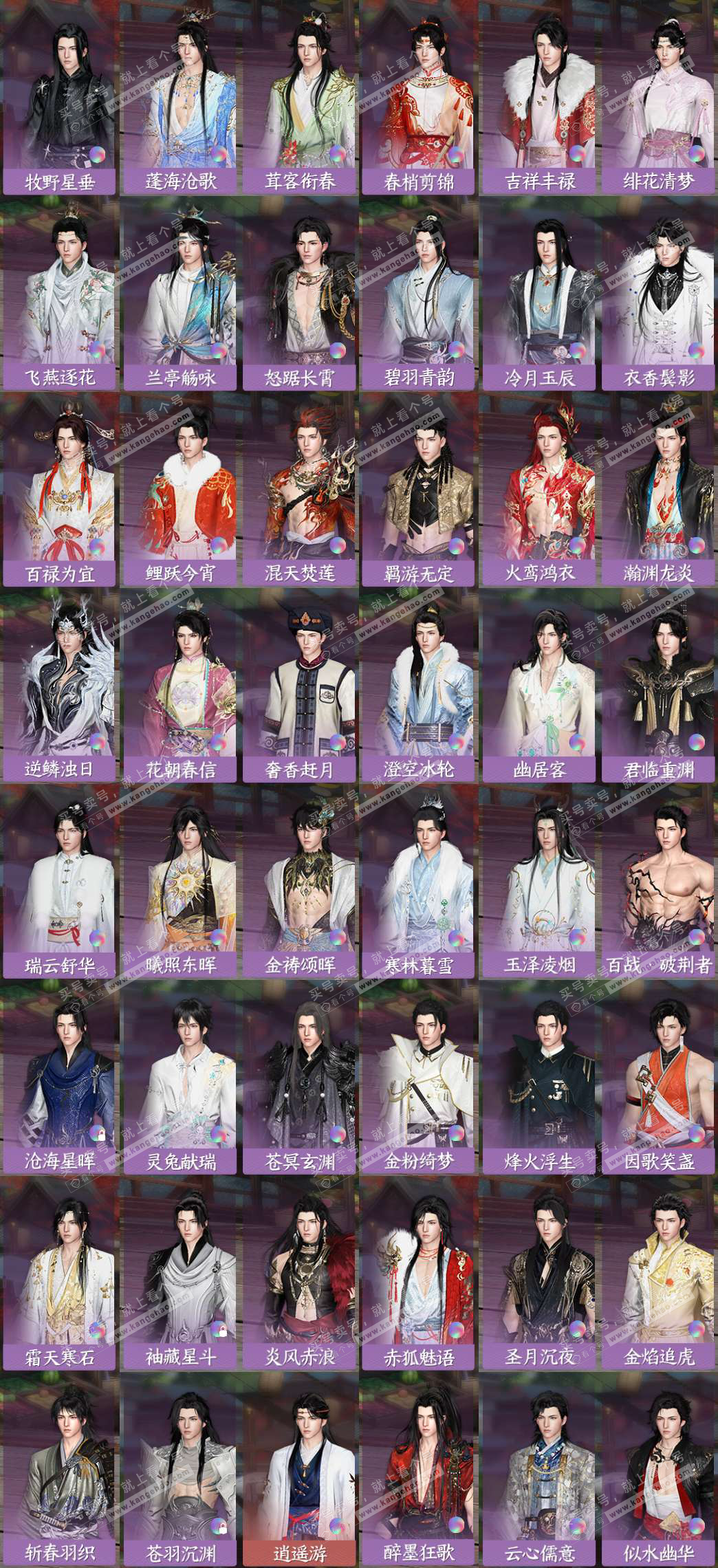 NSH329206逆水寒手游账号详情图8