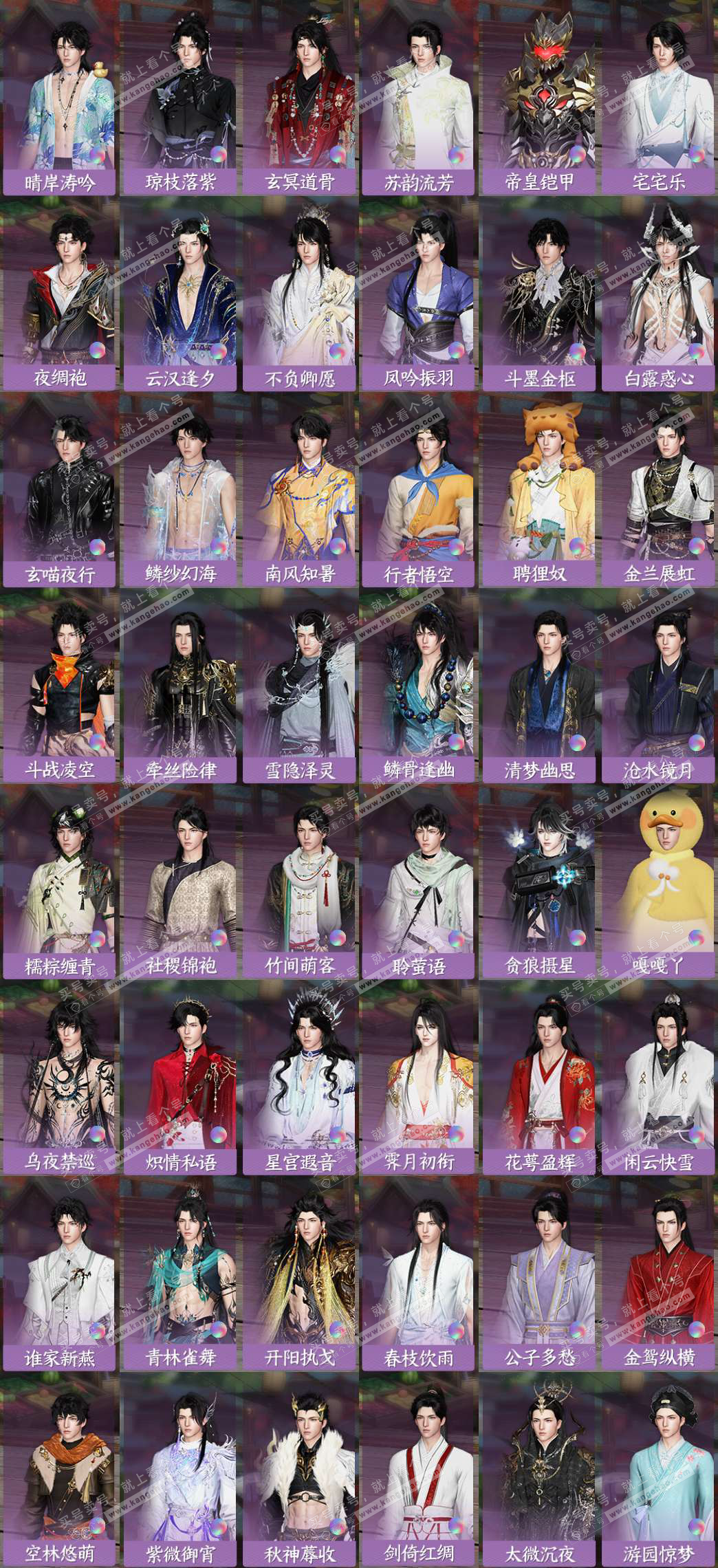 NSH329206逆水寒手游账号详情图7