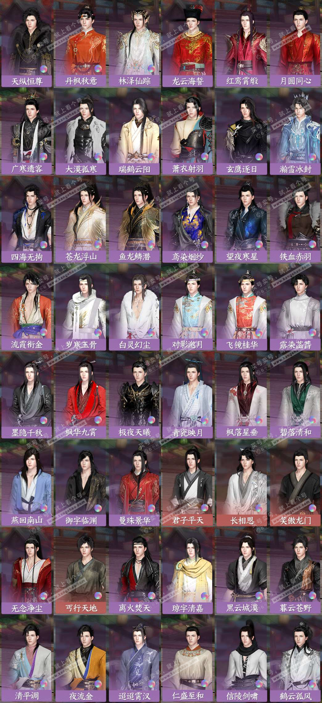 NSH329206逆水寒手游账号详情图9