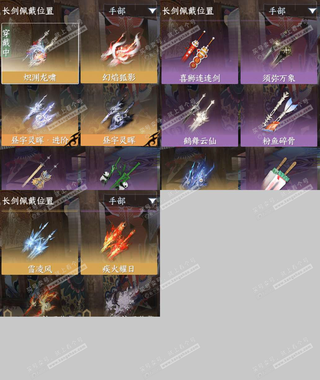 NSH329206逆水寒手游账号详情图19