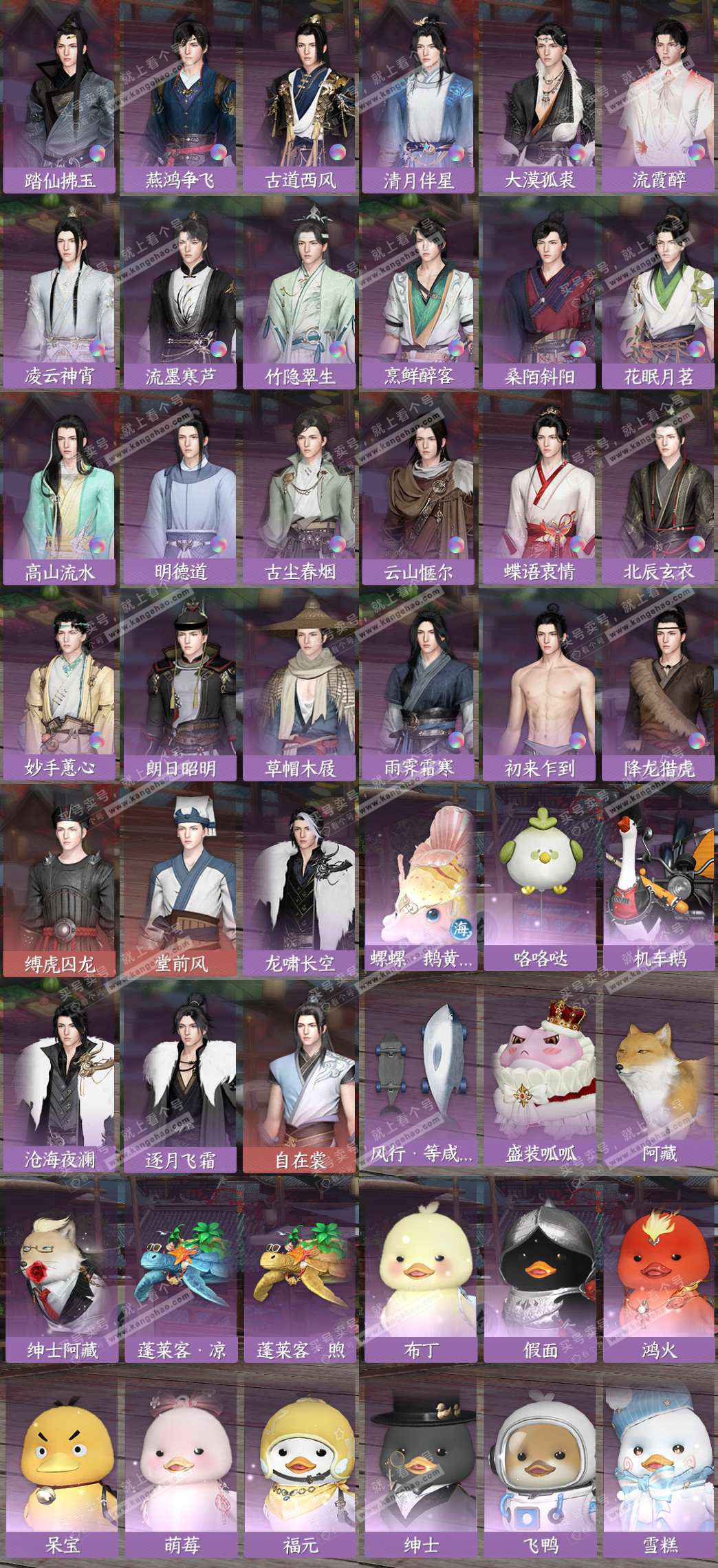 NSH329206逆水寒手游账号详情图10