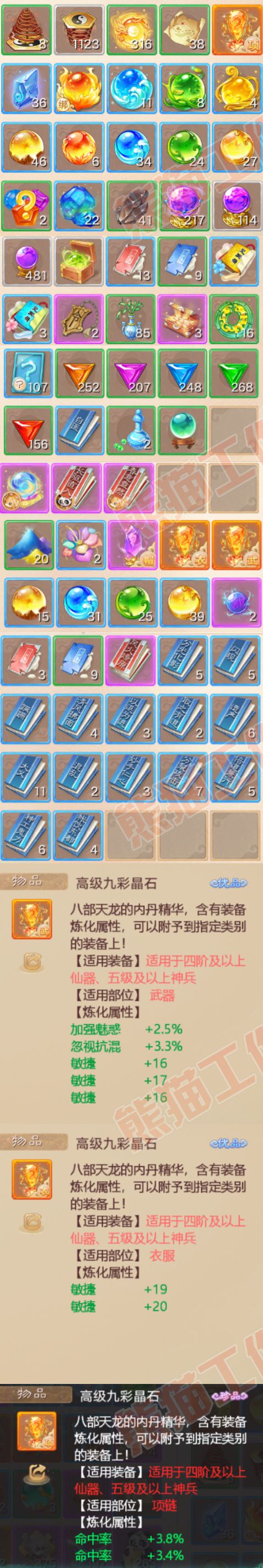 A2129大话西游账号详情图8