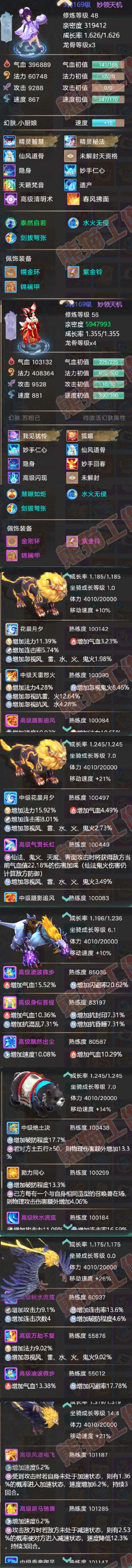 A2129大话西游账号详情图7