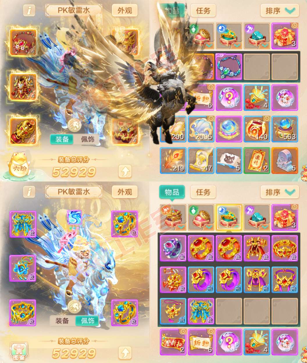 A2129大话西游账号详情图1