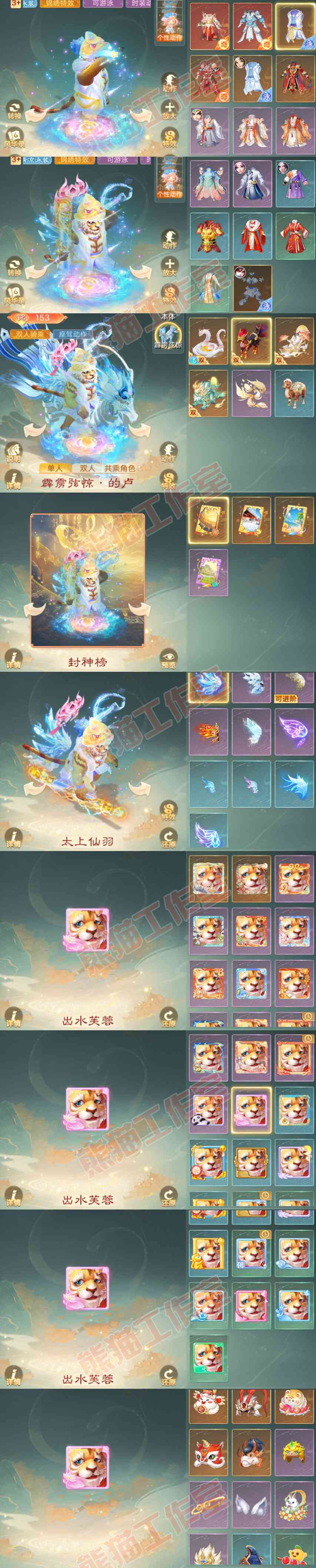 A2129大话西游账号详情图9