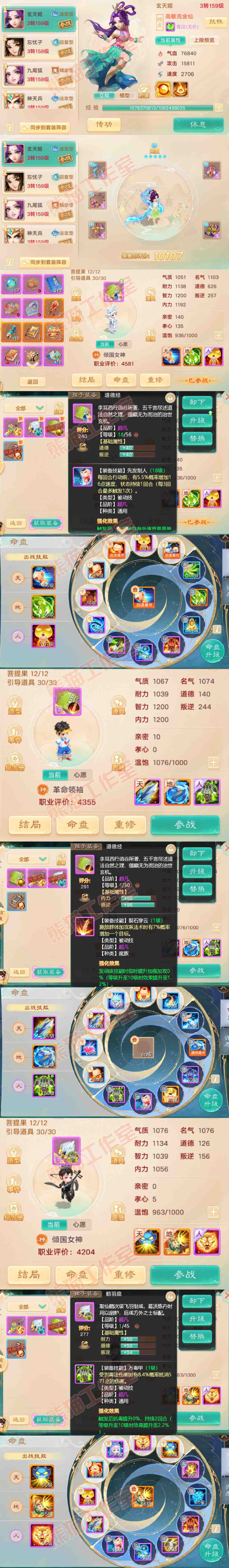 A2129大话西游账号详情图11