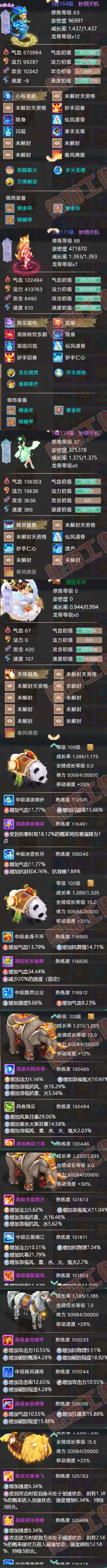 F7512大话西游账号详情图7