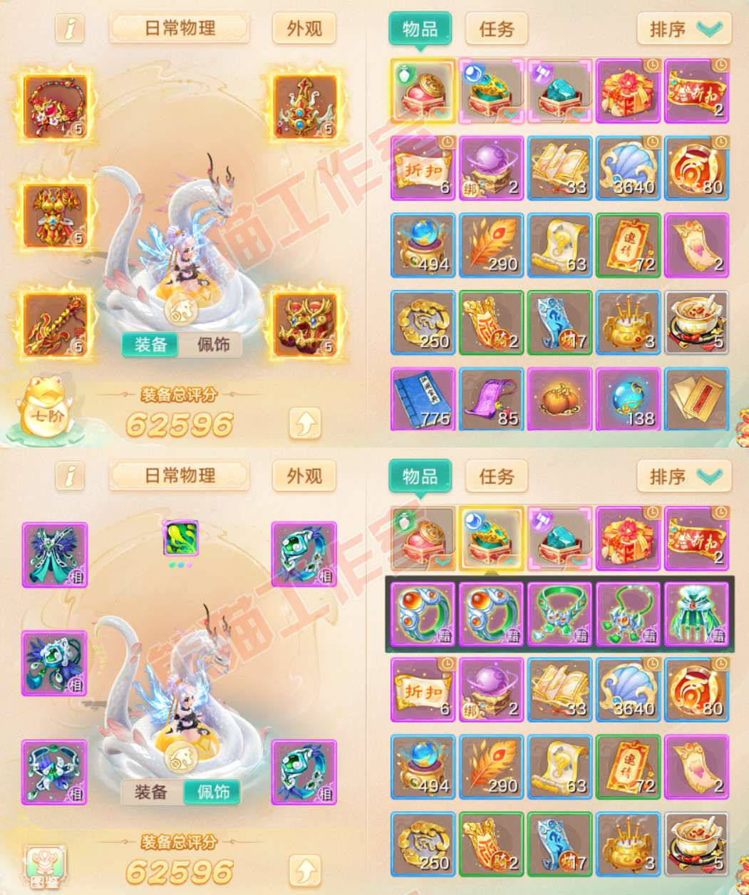 F7512大话西游账号详情图1