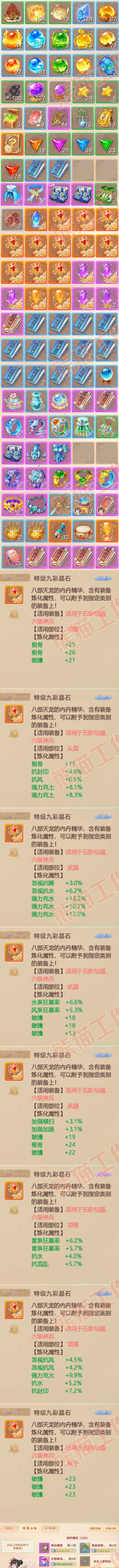 F7512大话西游账号详情图8