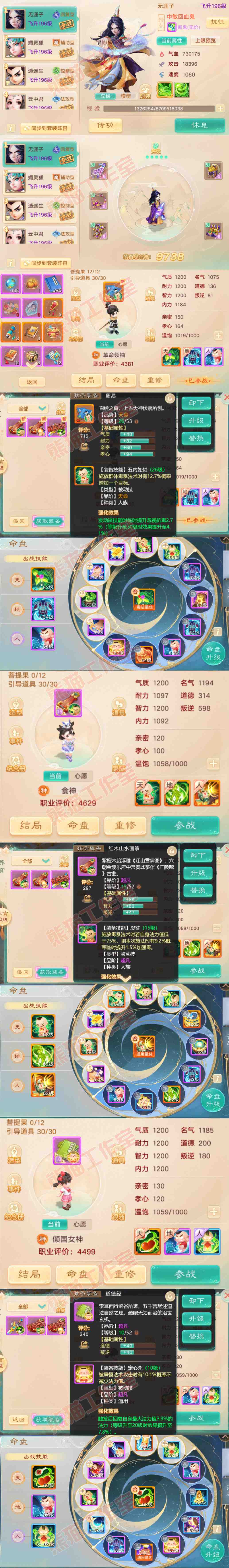 F7512大话西游账号详情图11