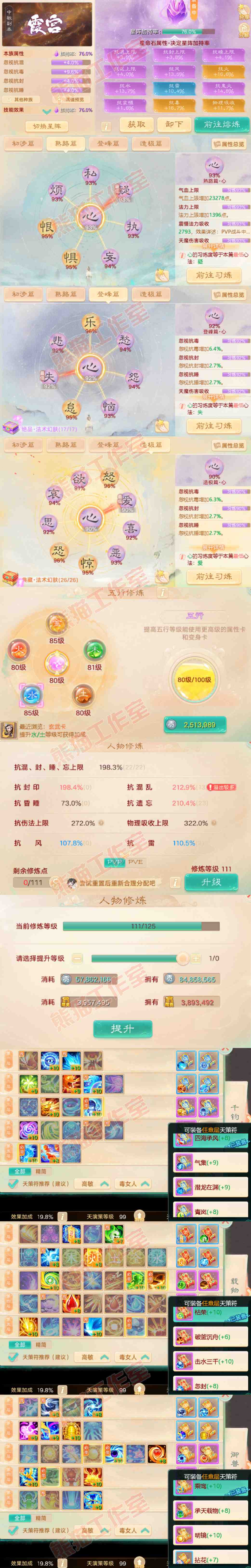 F7512大话西游账号详情图3