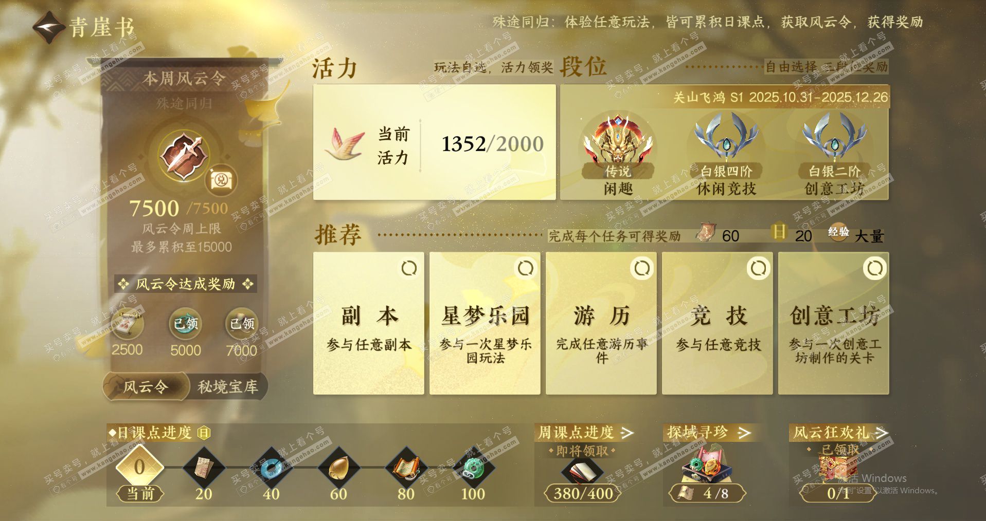 NSH329216逆水寒手游账号详情图20 NSH329216逆水寒手游账号详情图20