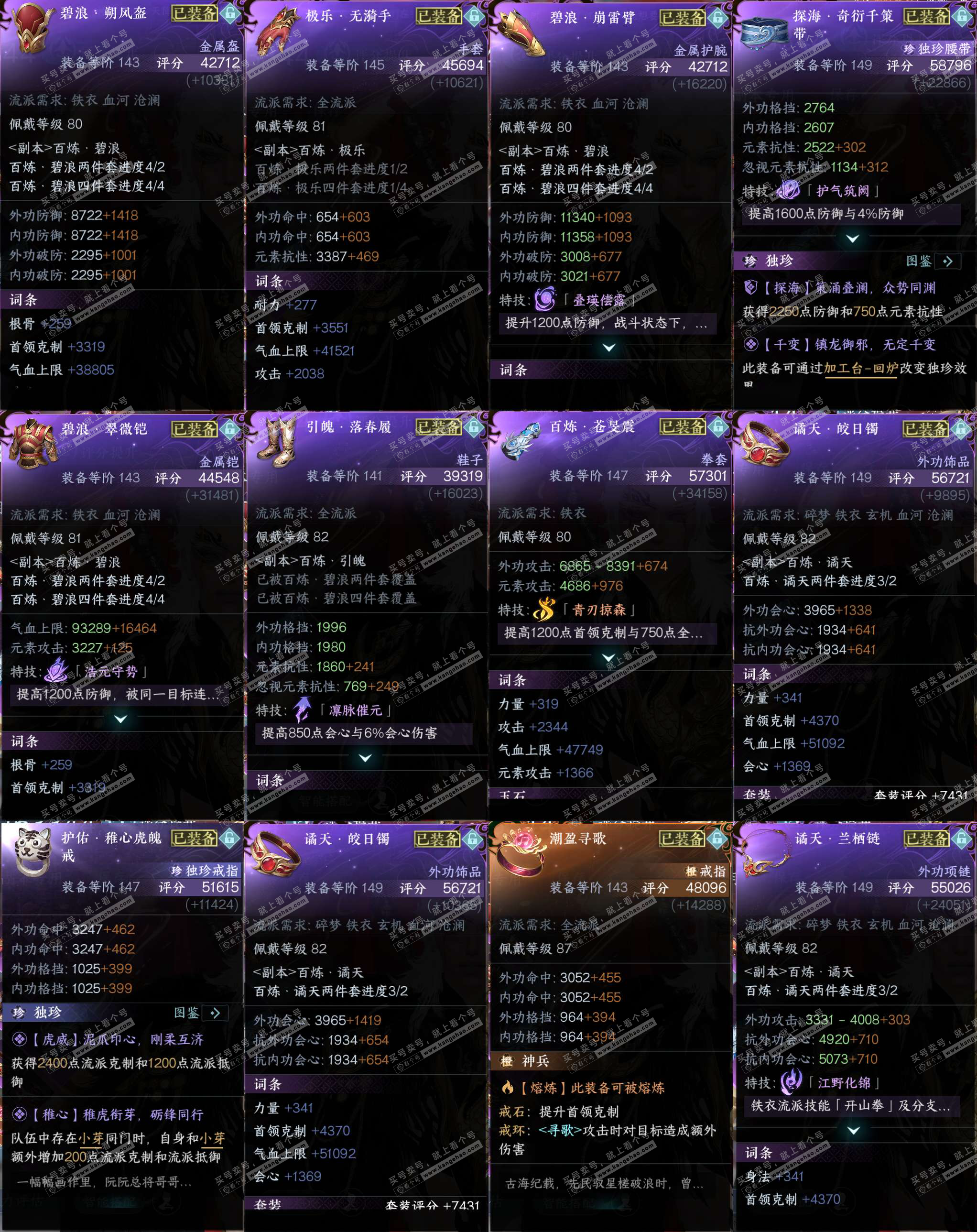 NSH329216逆水寒手游账号详情图29 NSH329216逆水寒手游账号详情图29