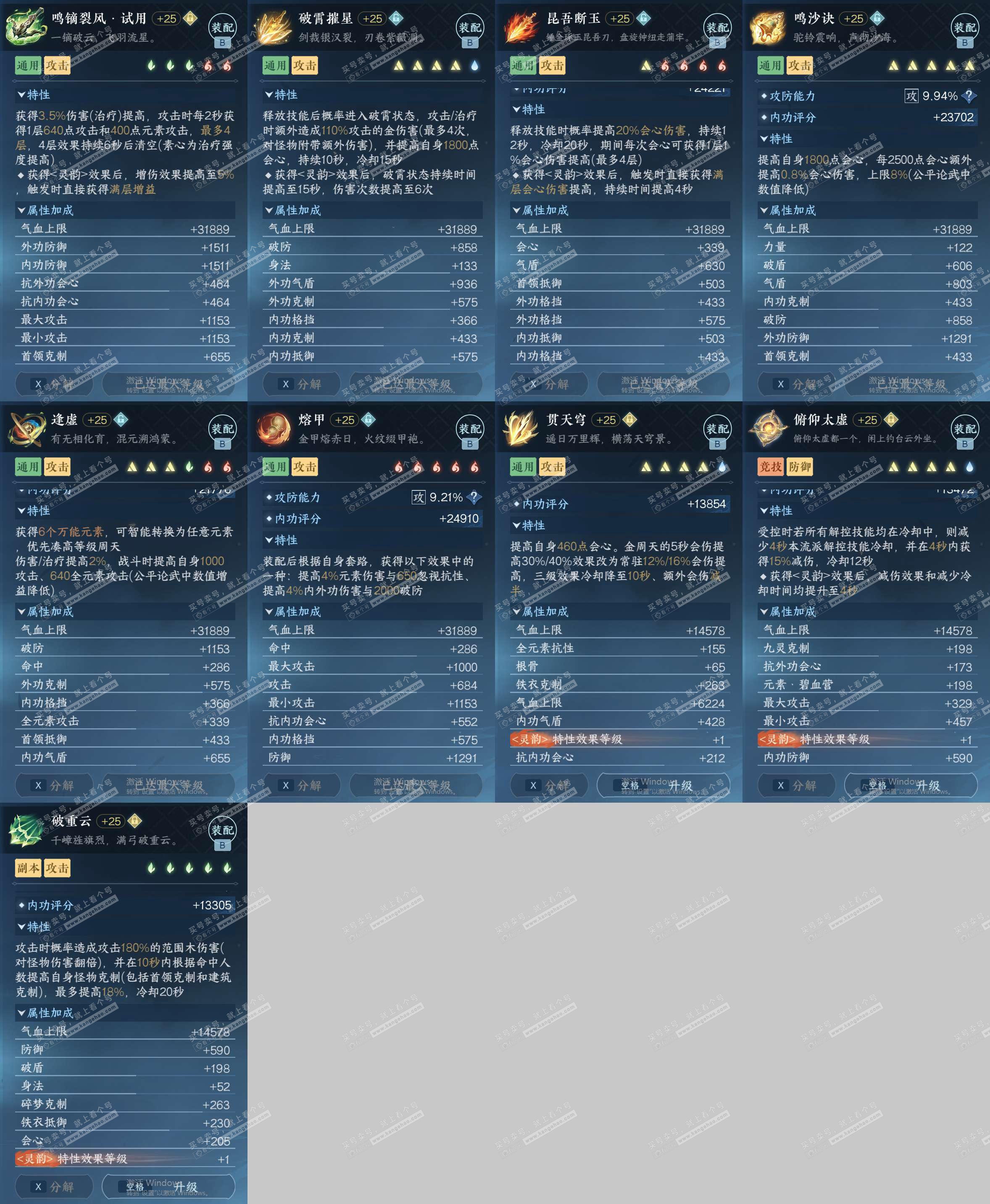 NSH329216逆水寒手游账号详情图30 NSH329216逆水寒手游账号详情图30