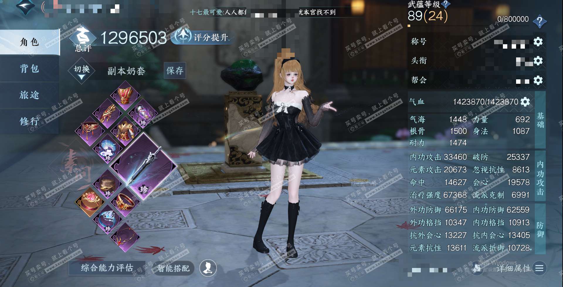 NSH329218逆水寒手游账号详情图1