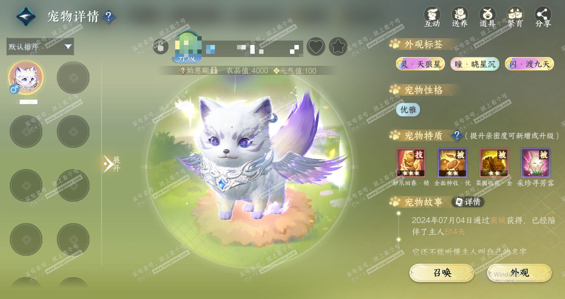 NSH329218逆水寒手游账号详情图23