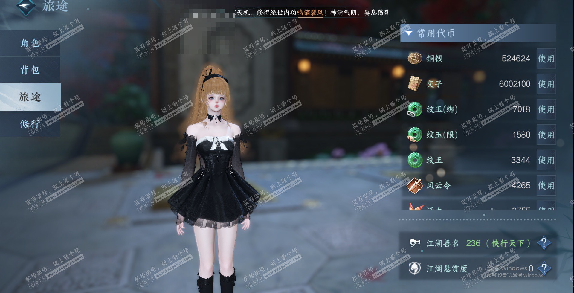 NSH329218逆水寒手游账号详情图26