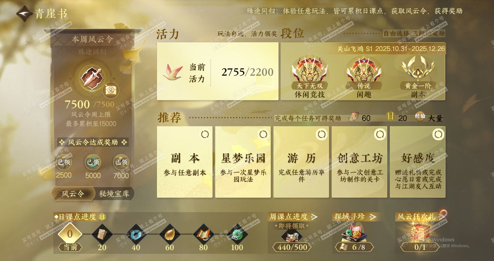 NSH329218逆水寒手游账号详情图29