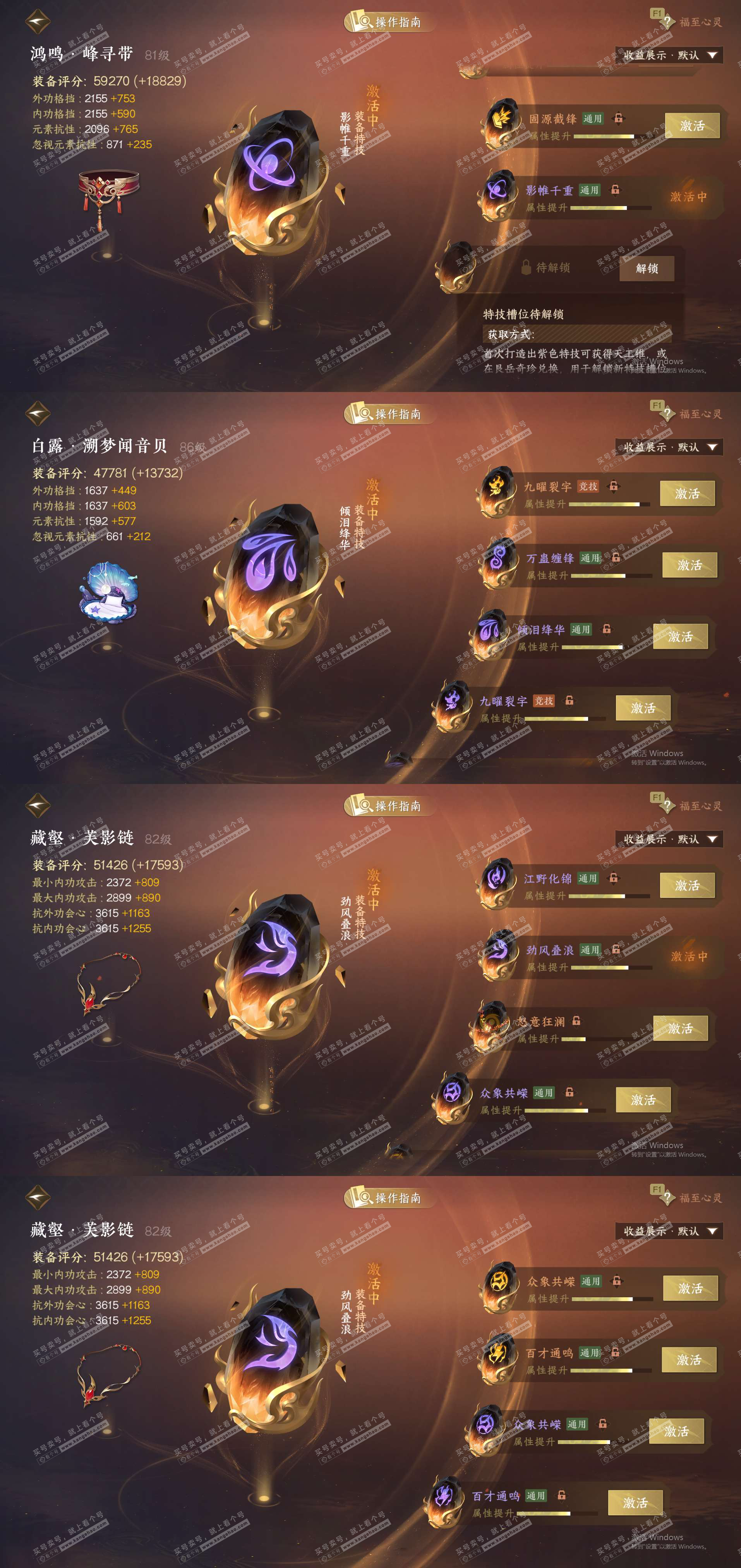 NSH329218逆水寒手游账号详情图36