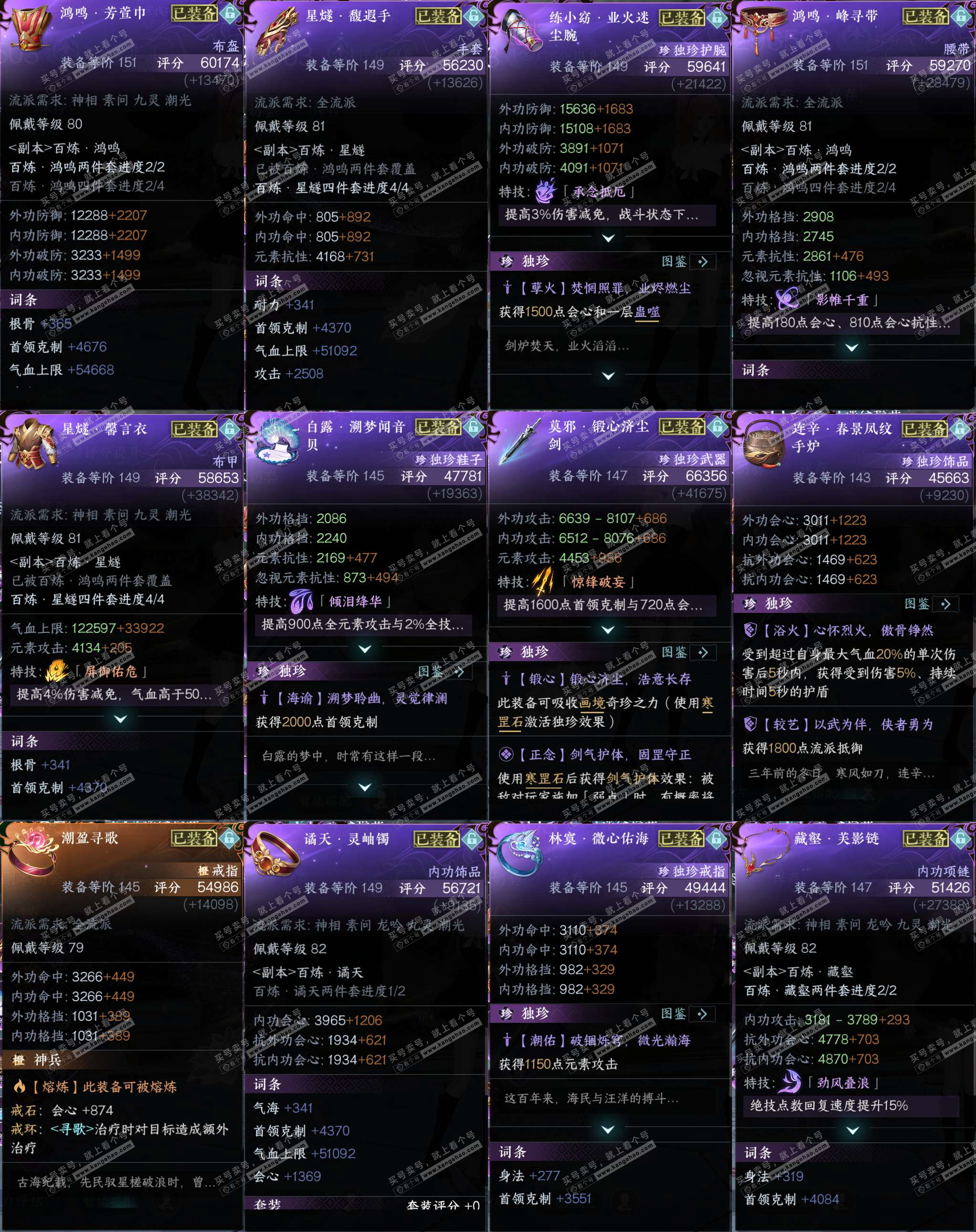 NSH329218逆水寒手游账号详情图37