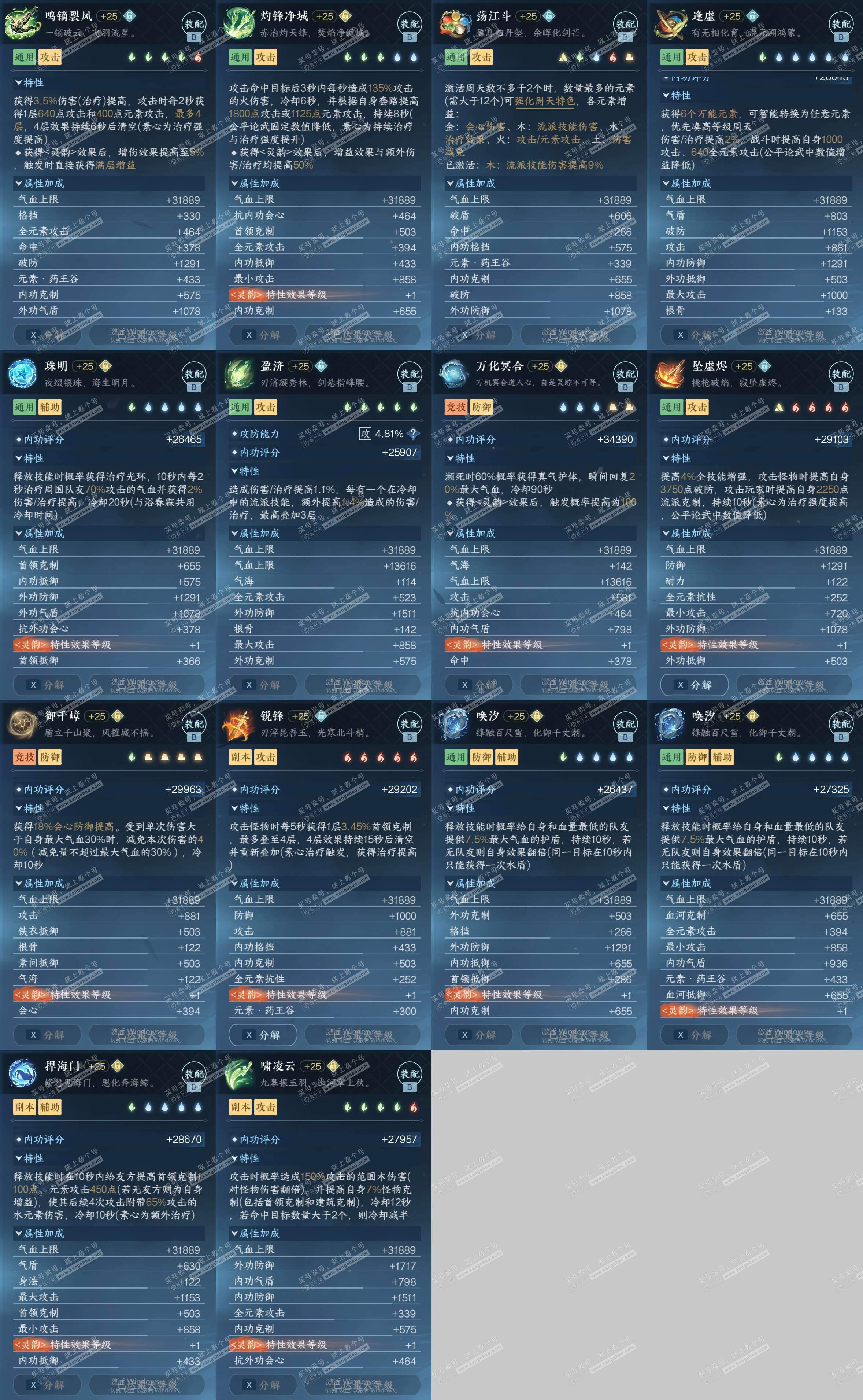 NSH329218逆水寒手游账号详情图38