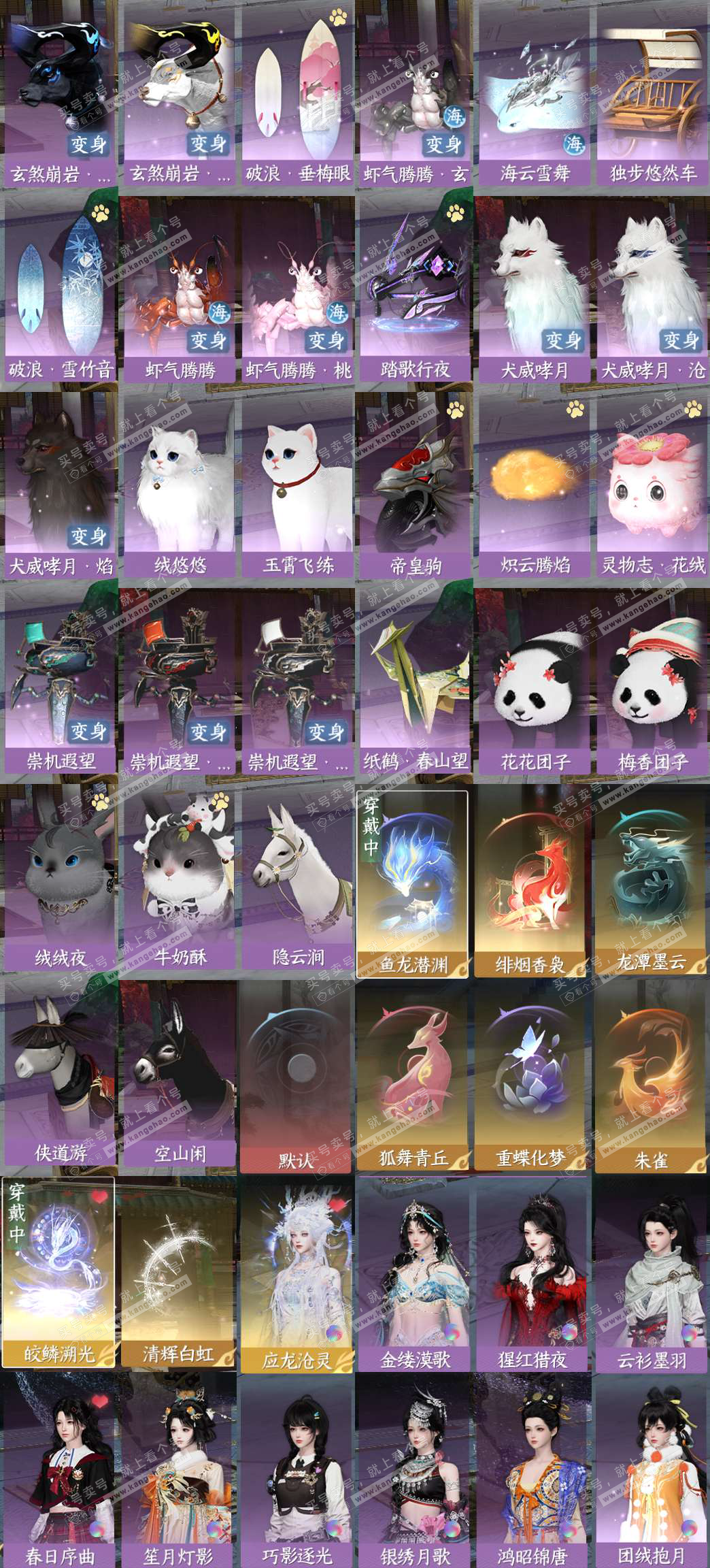 NSH329218逆水寒手游账号详情图3