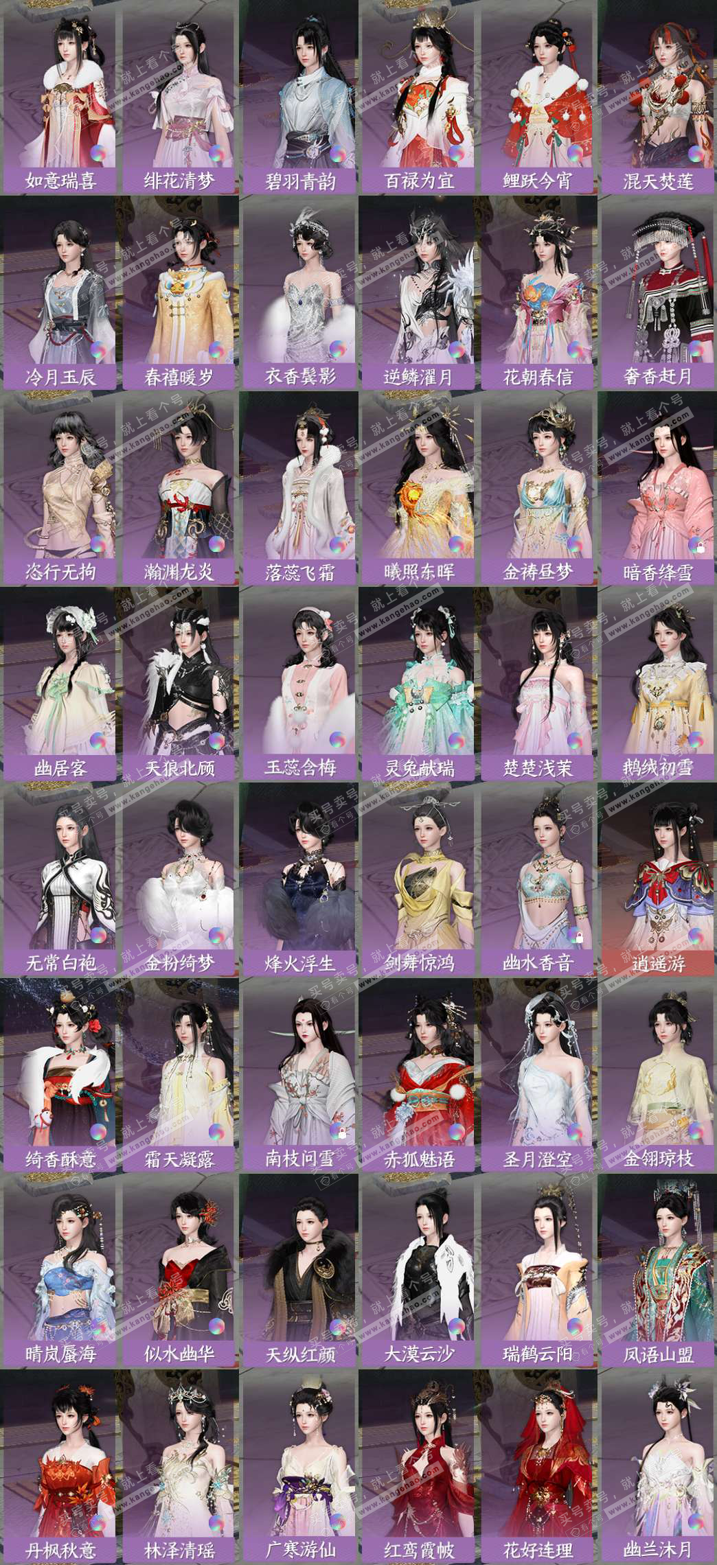 NSH329218逆水寒手游账号详情图8