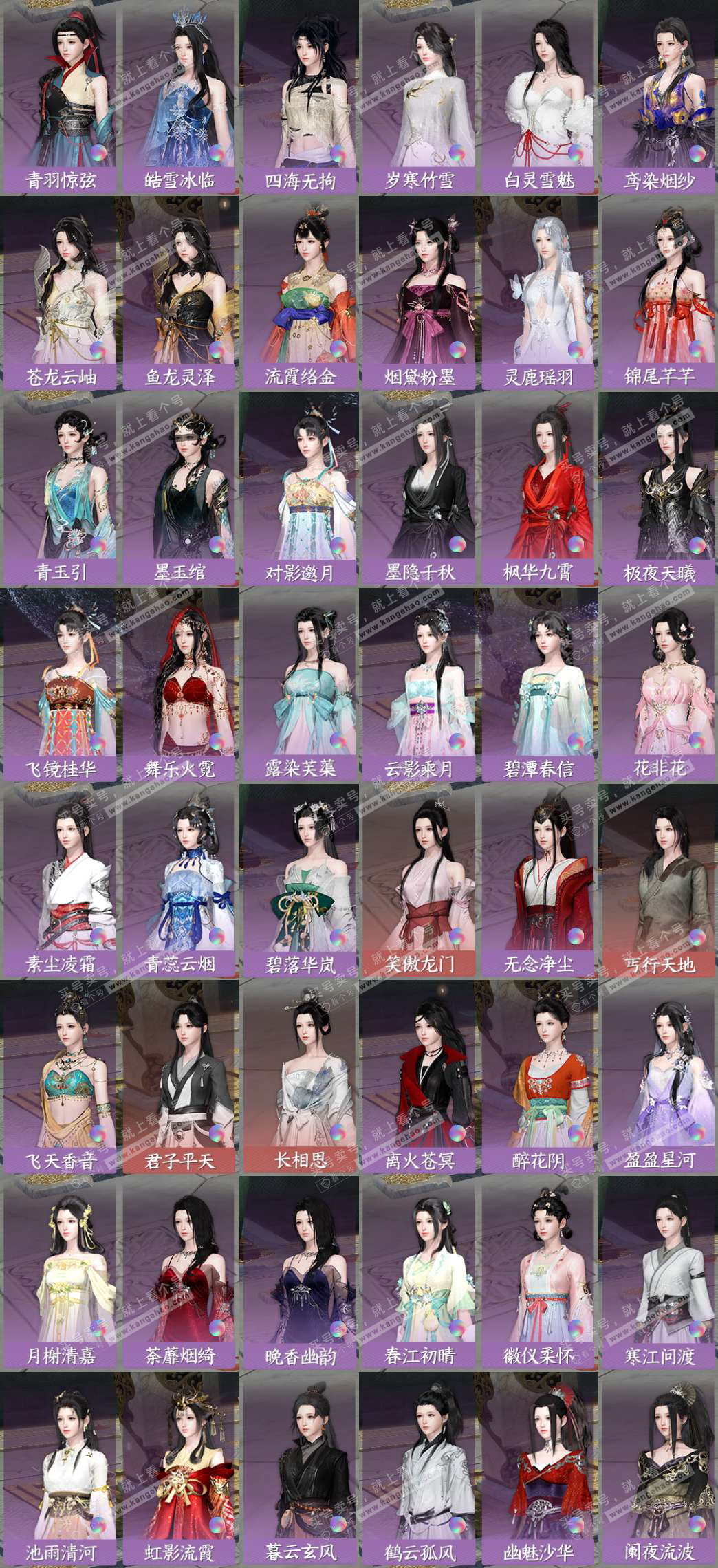 NSH329218逆水寒手游账号详情图9