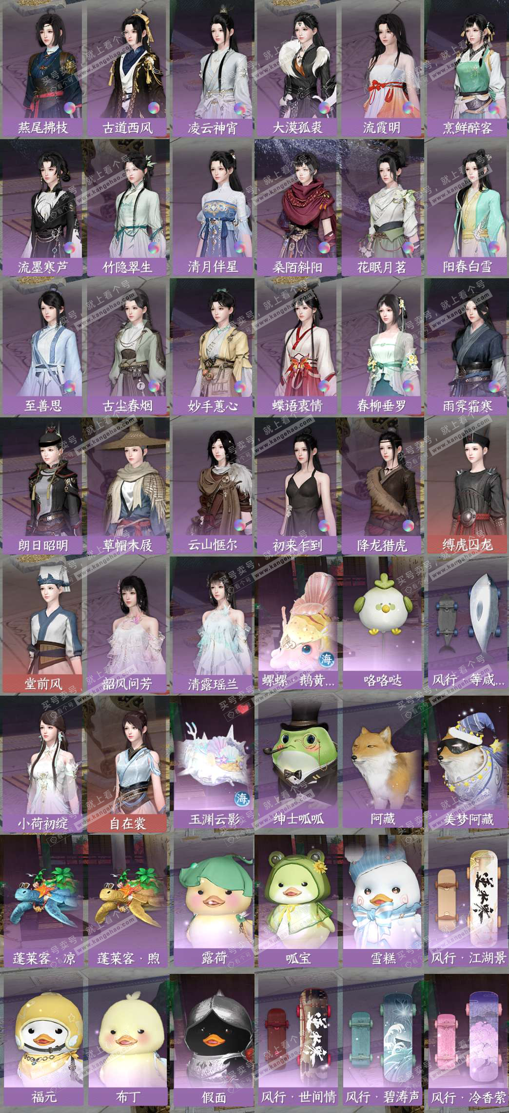 NSH329218逆水寒手游账号详情图10