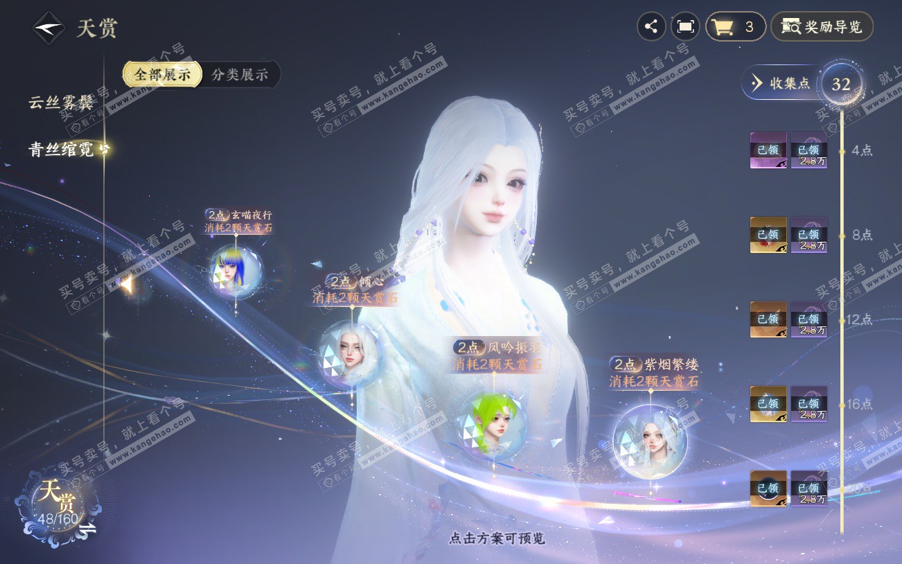 NSH329220逆水寒手游账号详情图20