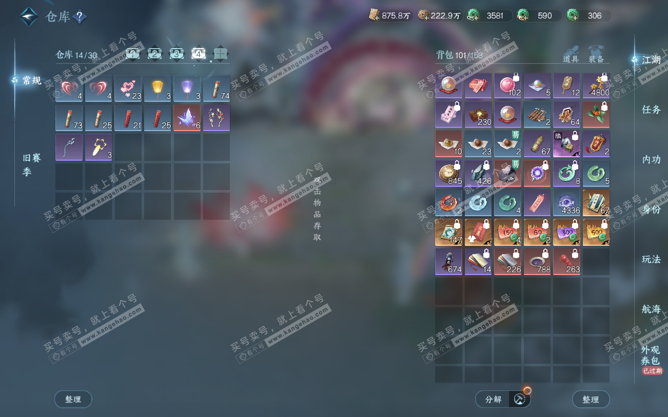 NSH329220逆水寒手游账号详情图5