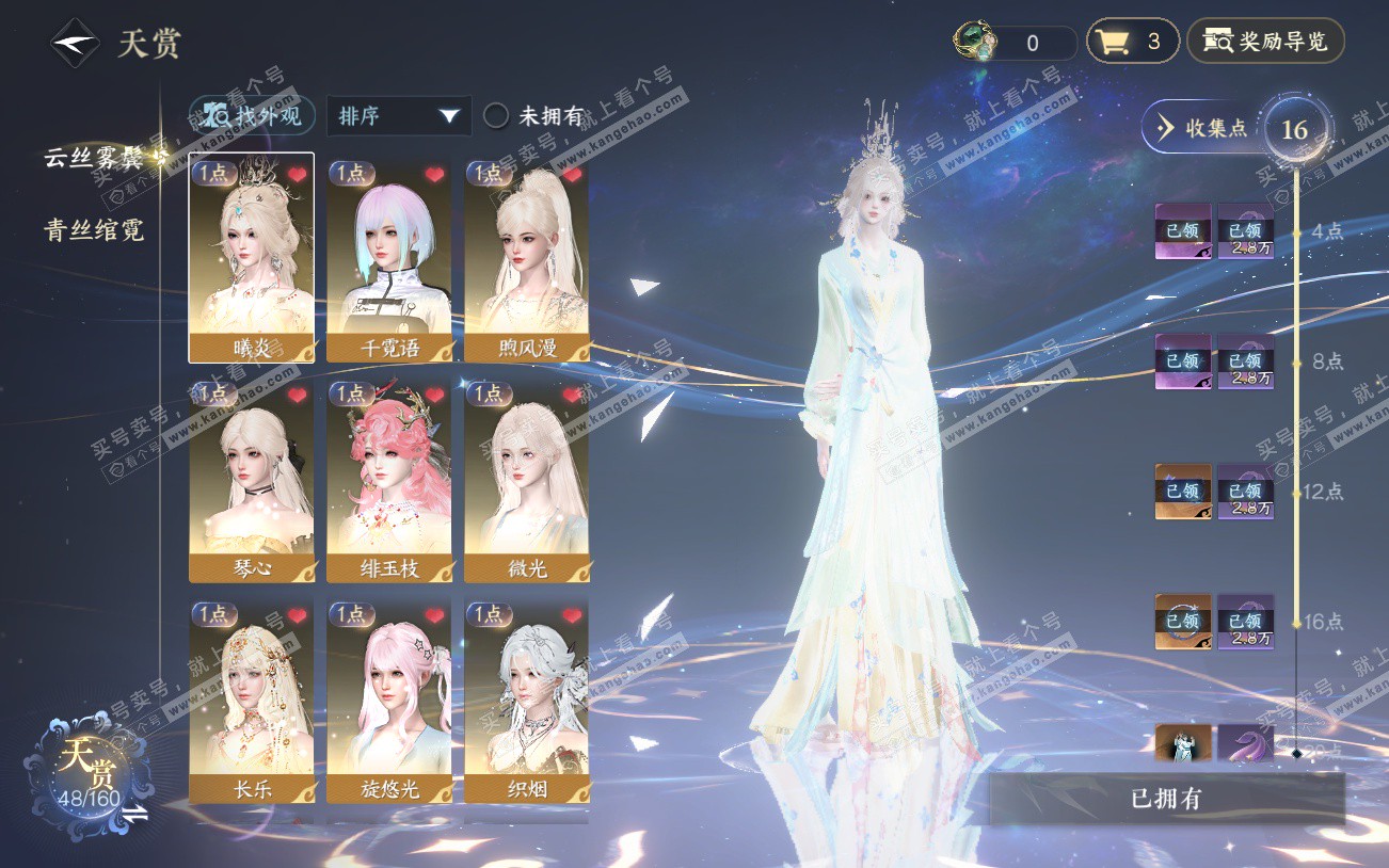 NSH329220逆水寒手游账号详情图7