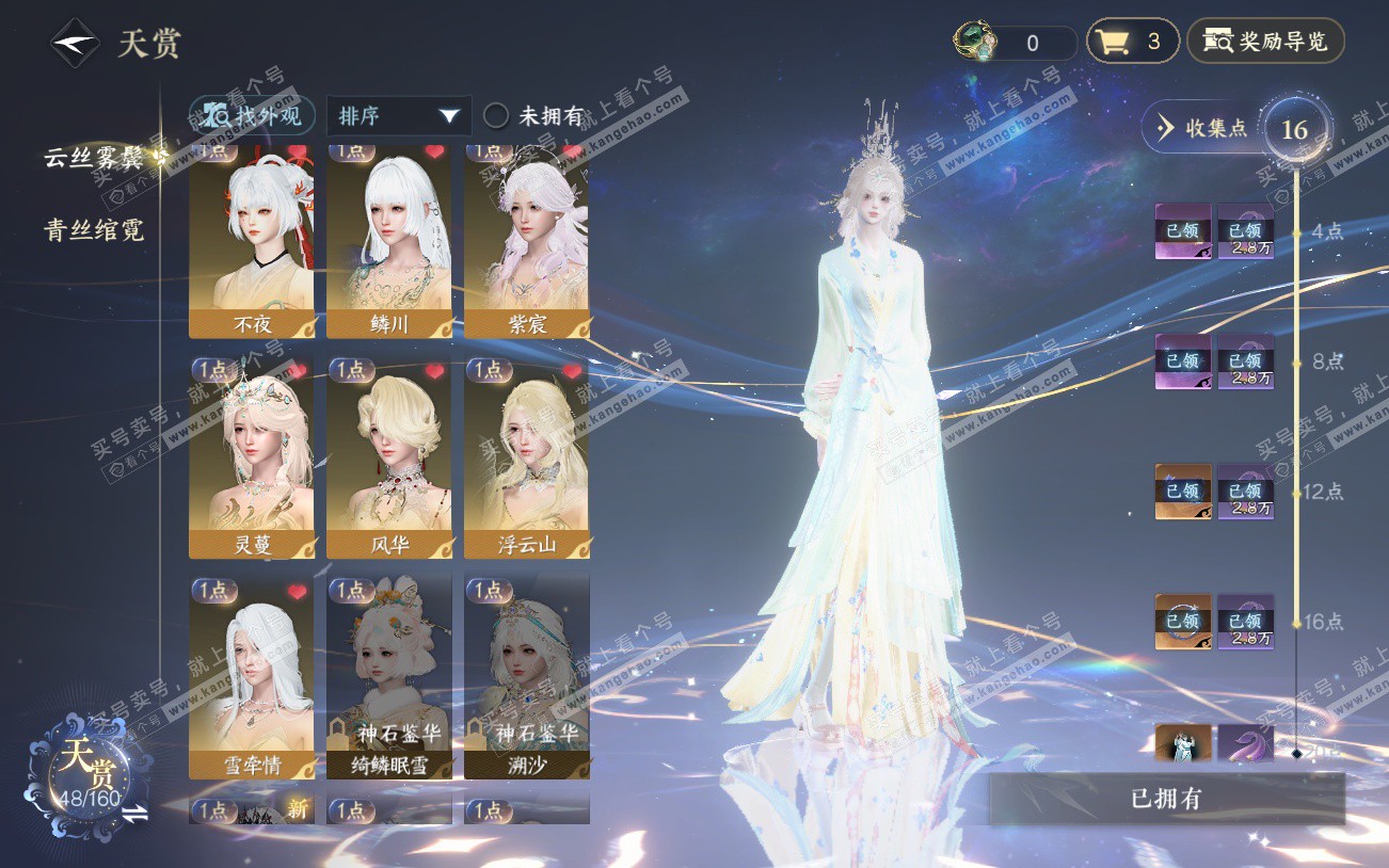 NSH329220逆水寒手游账号详情图8