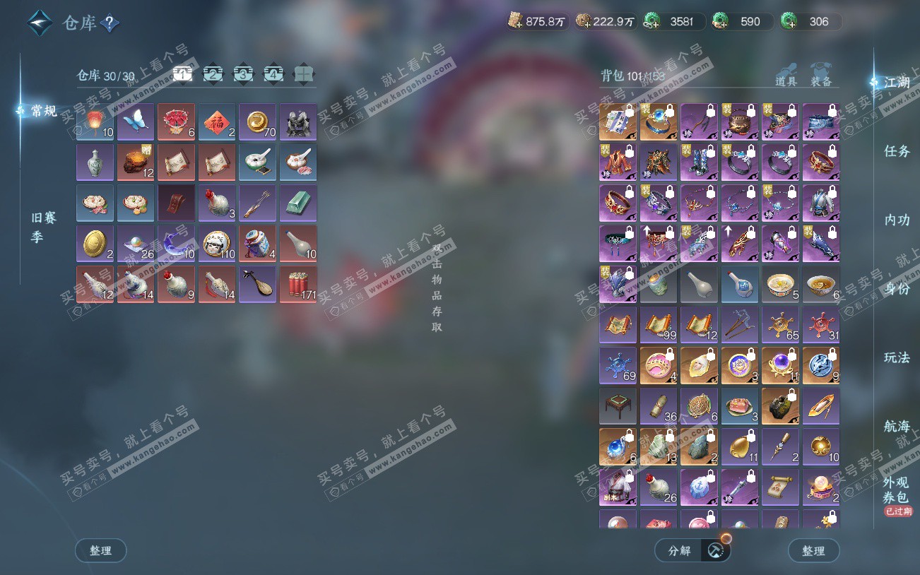 NSH329220逆水寒手游账号详情图2