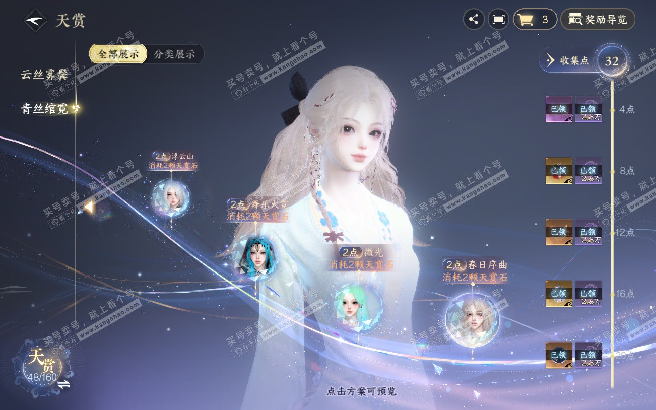 NSH329220逆水寒手游账号详情图13