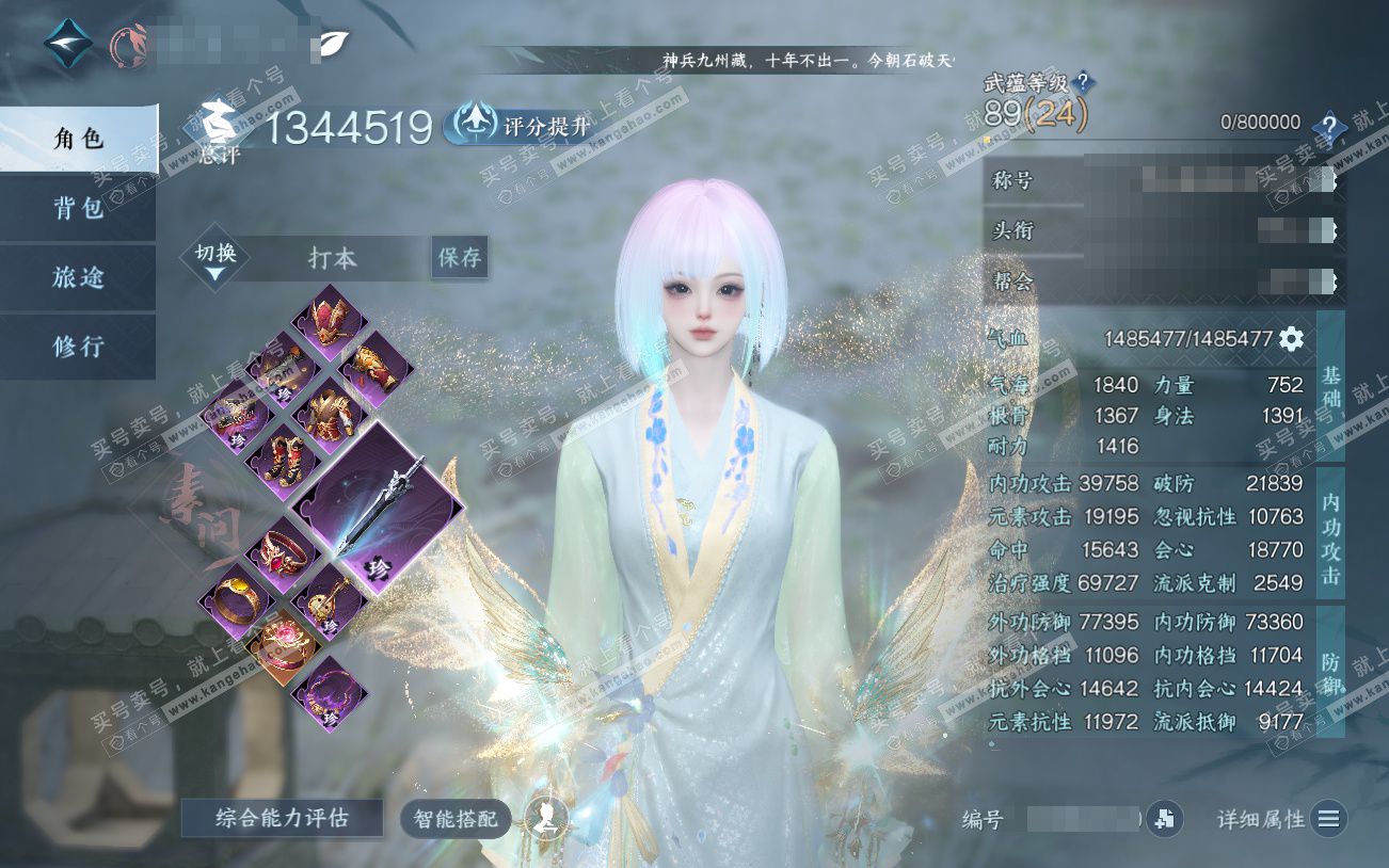 NSH329220逆水寒手游账号详情图1