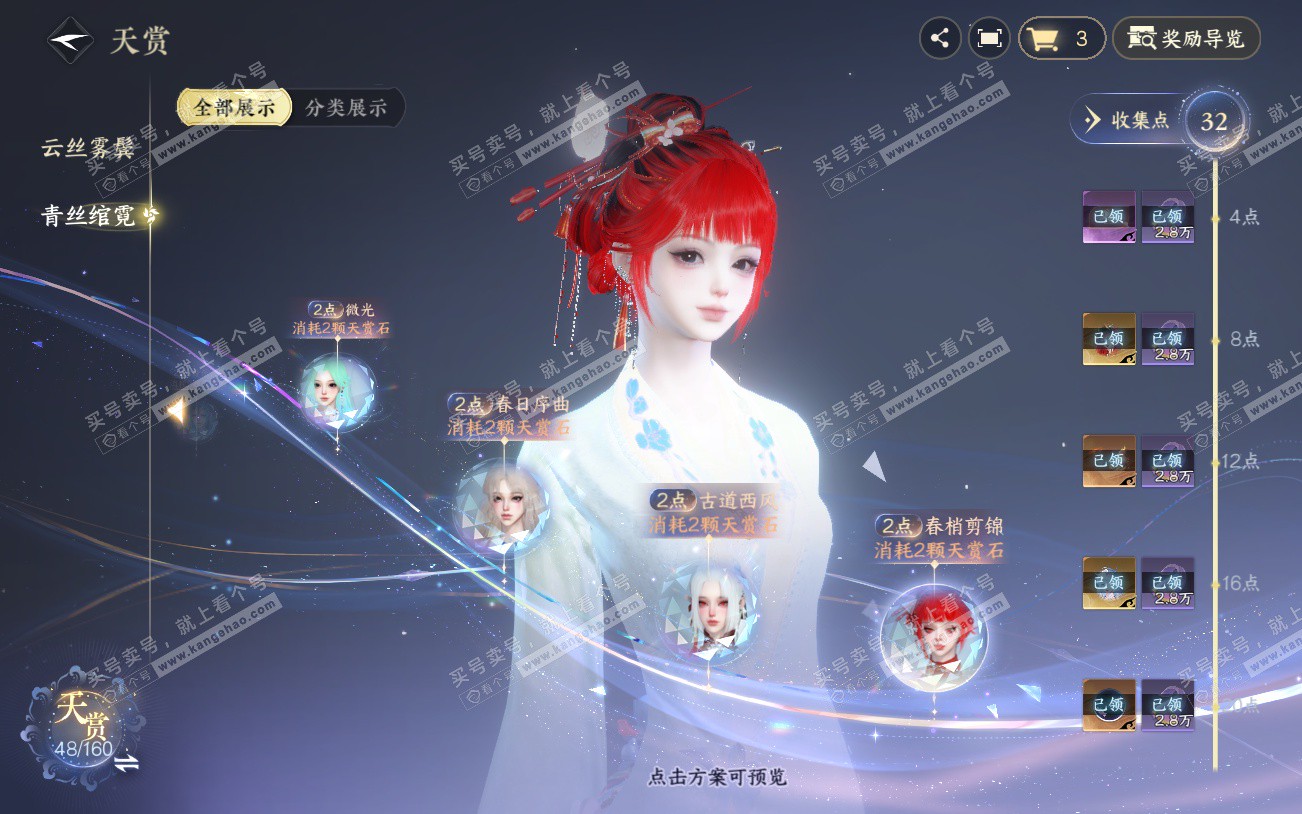 NSH329220逆水寒手游账号详情图15