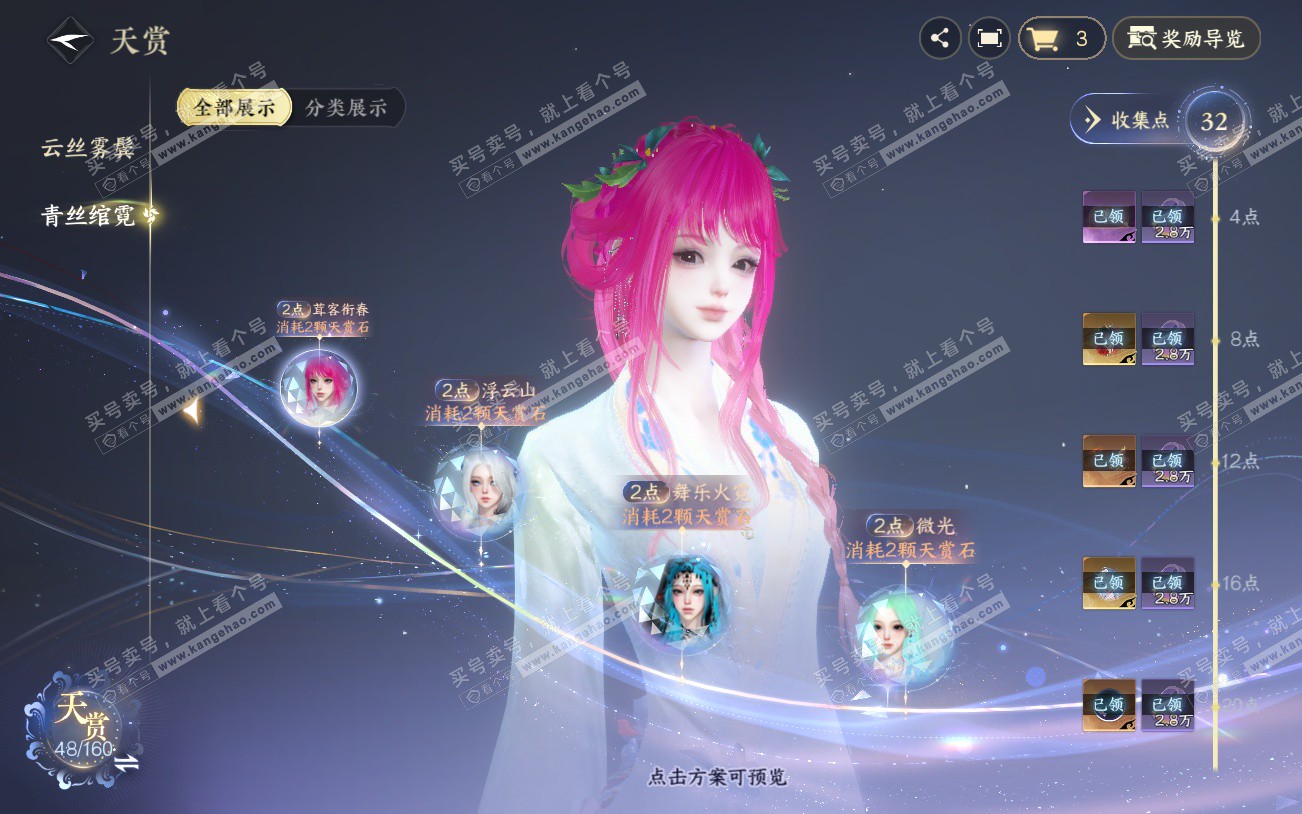 NSH329220逆水寒手游账号详情图9