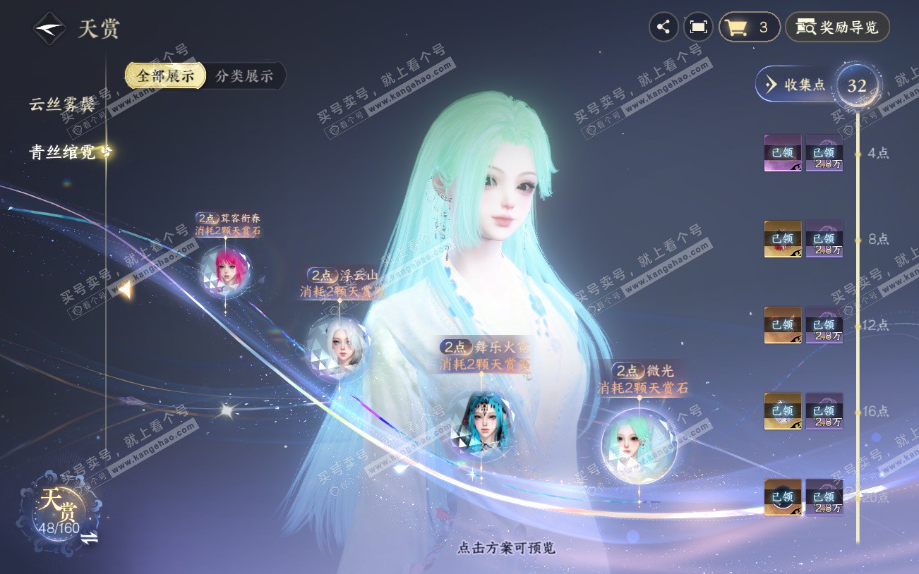 NSH329220逆水寒手游账号详情图12