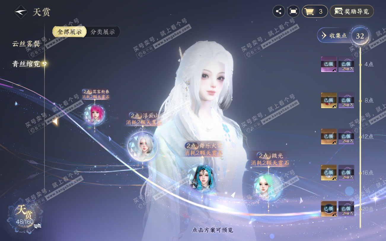 NSH329220逆水寒手游账号详情图10