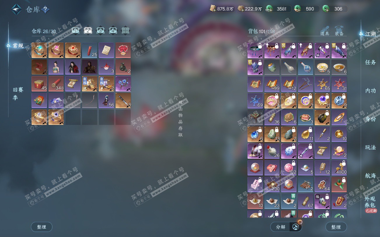 NSH329220逆水寒手游账号详情图3