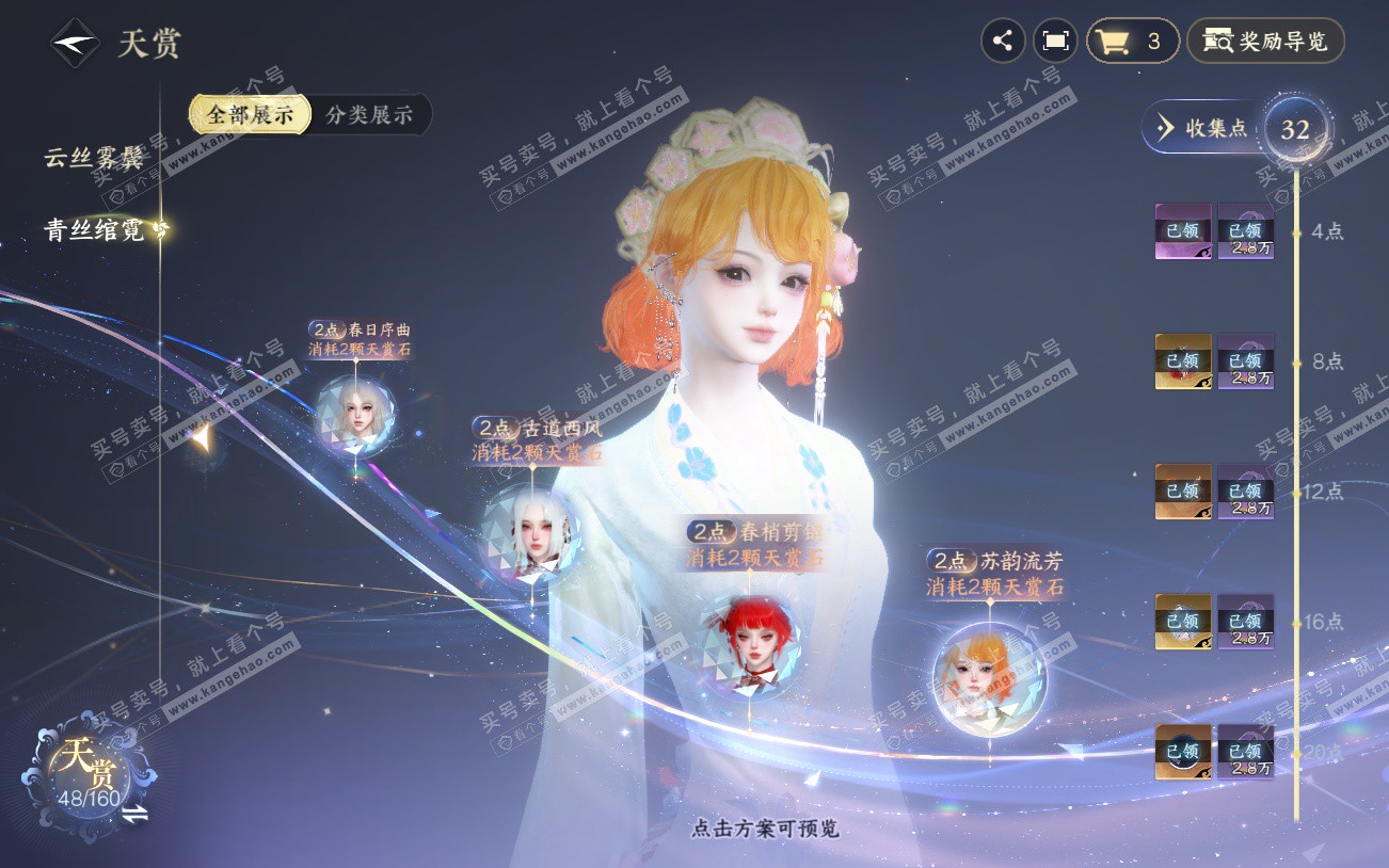 NSH329220逆水寒手游账号详情图16