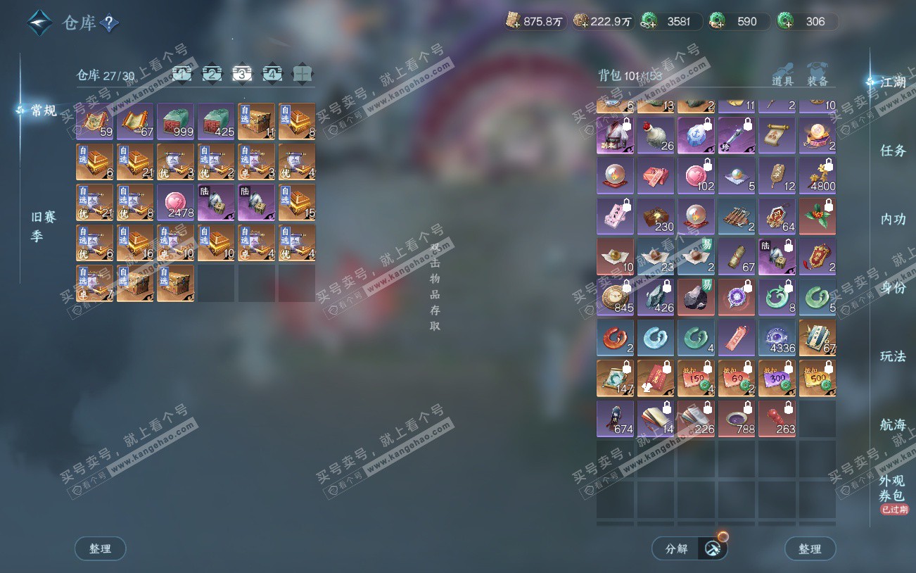 NSH329220逆水寒手游账号详情图4