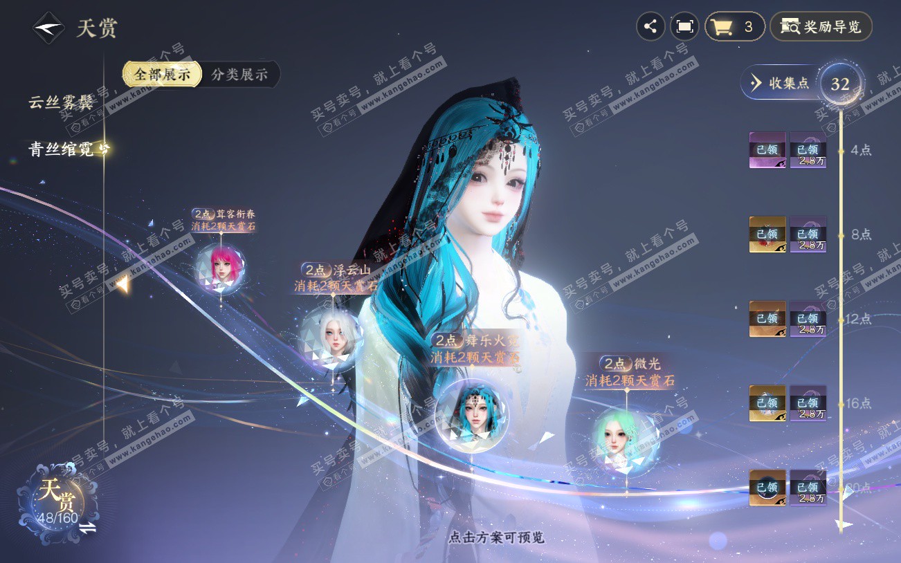 NSH329220逆水寒手游账号详情图11