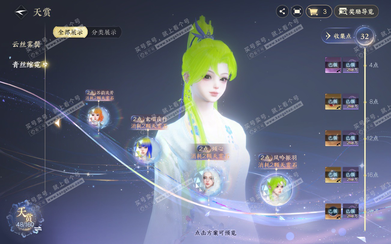 NSH329220逆水寒手游账号详情图19