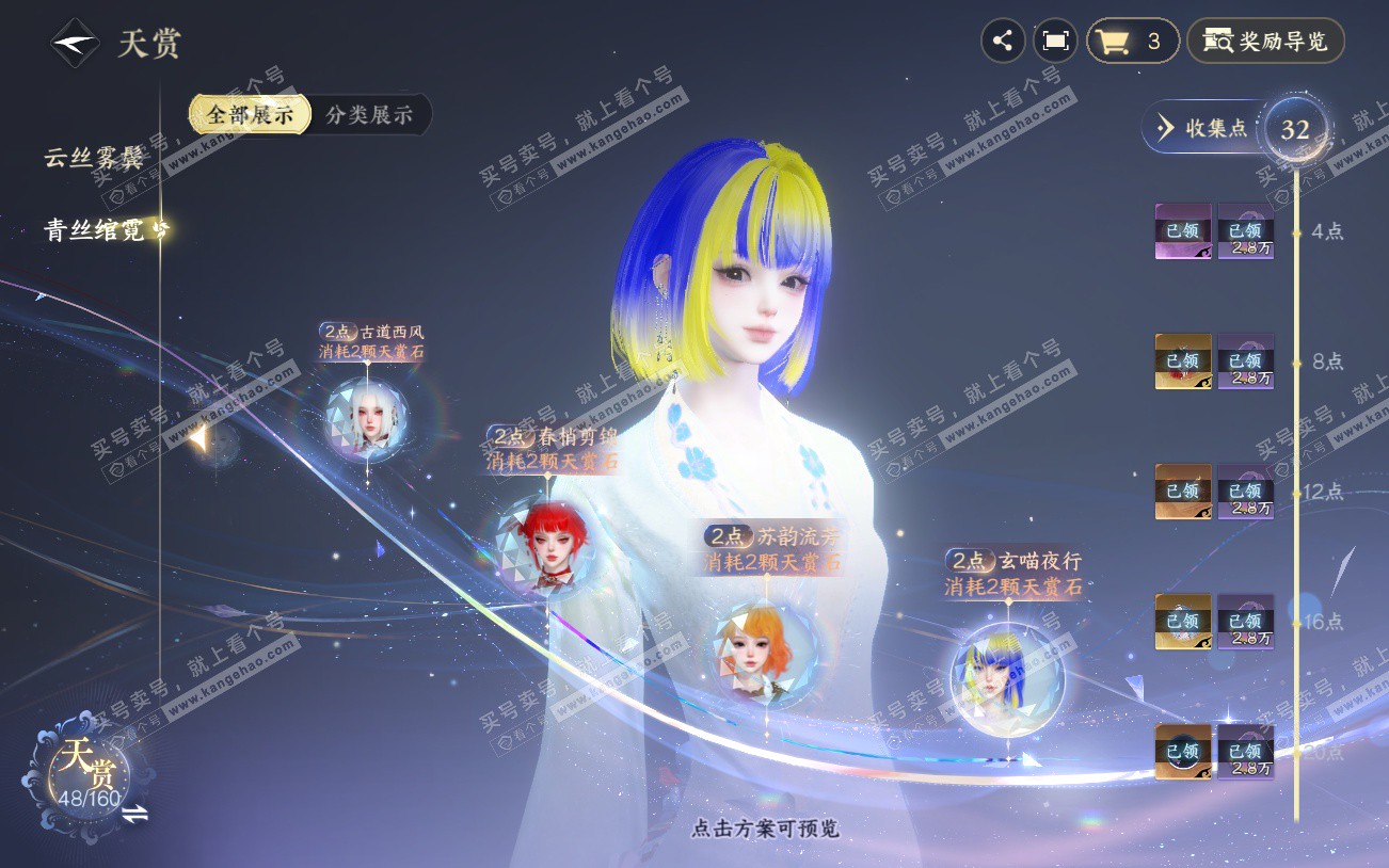 NSH329220逆水寒手游账号详情图17