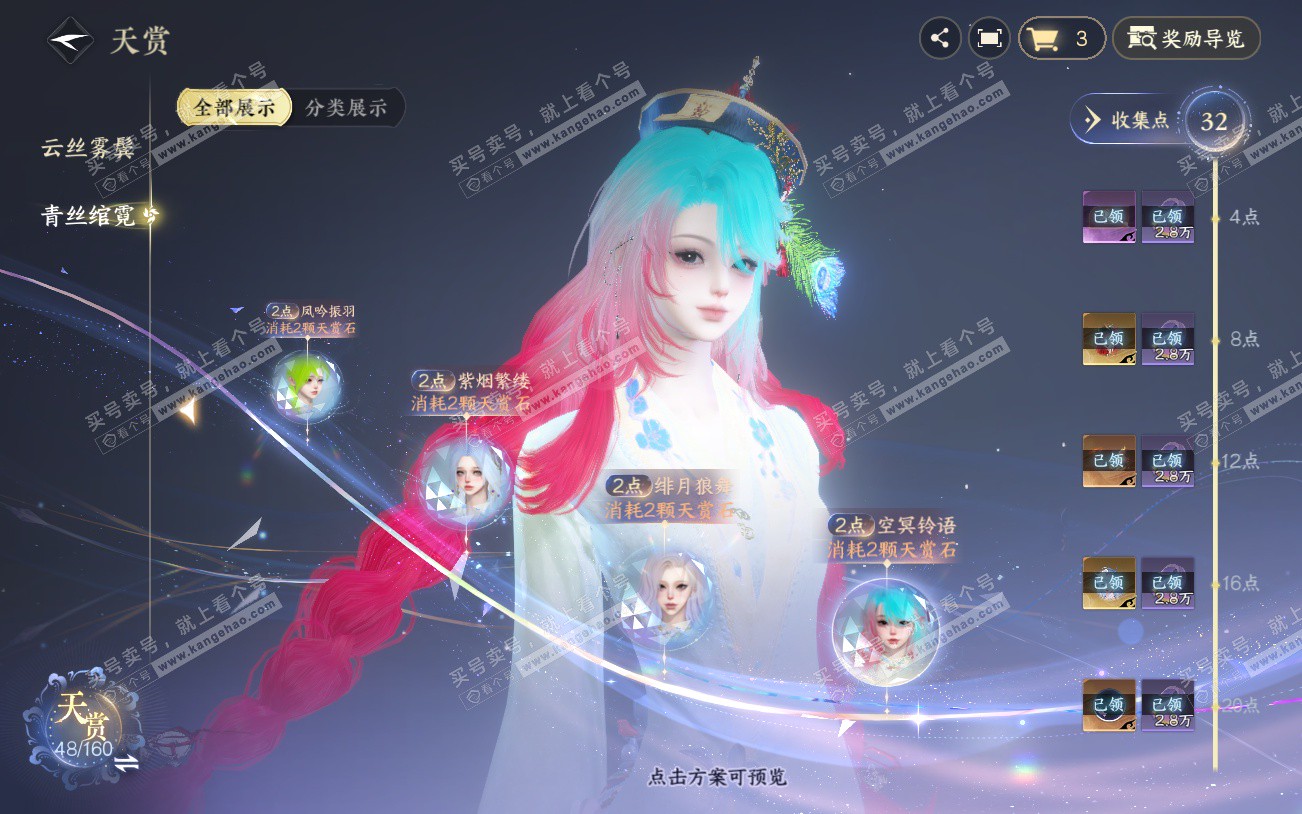 NSH329220逆水寒手游账号详情图22