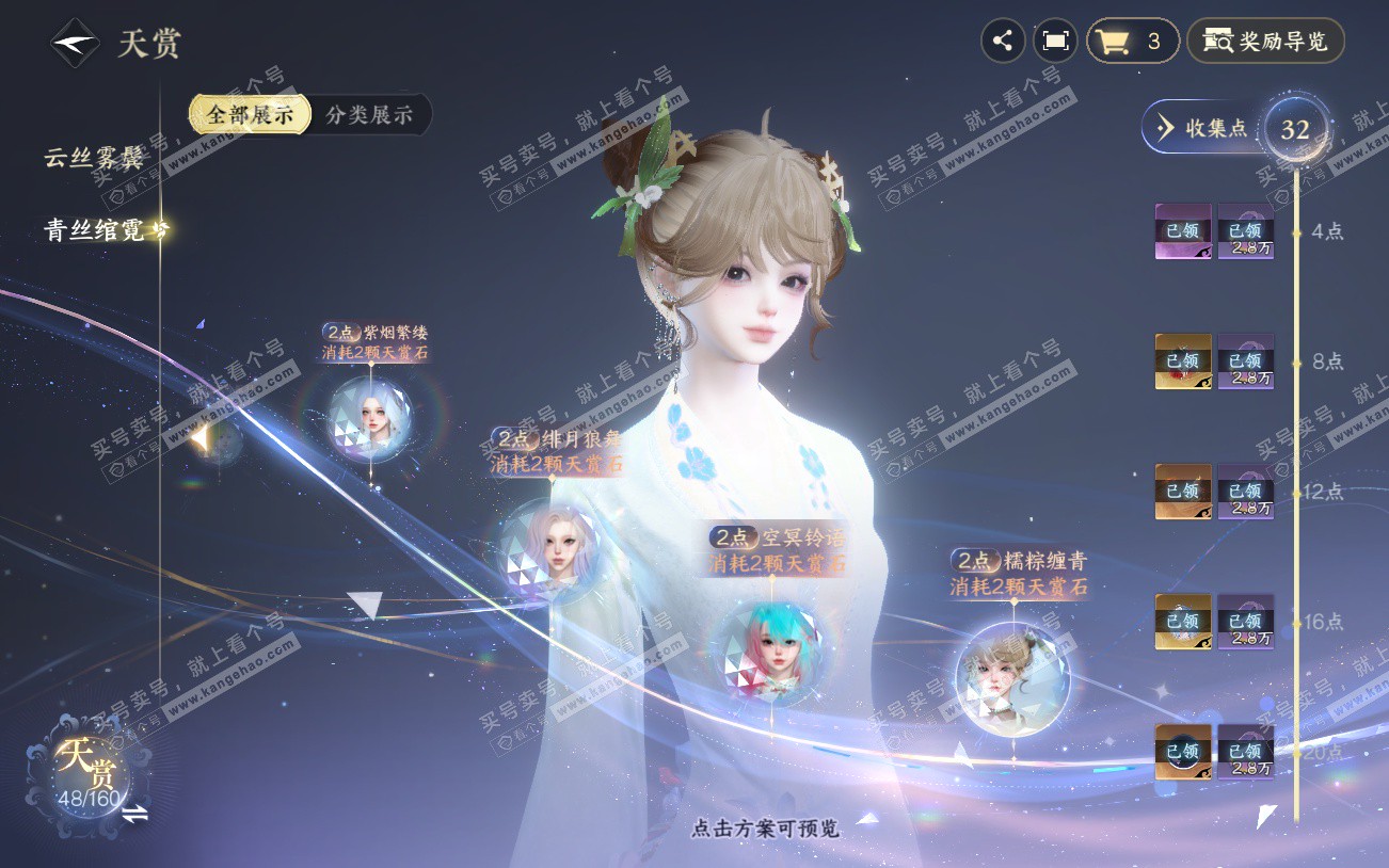 NSH329220逆水寒手游账号详情图23