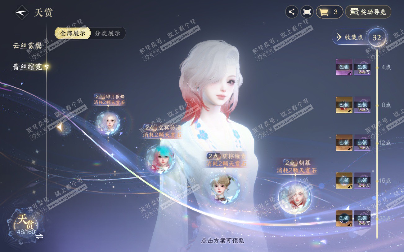 NSH329220逆水寒手游账号详情图24